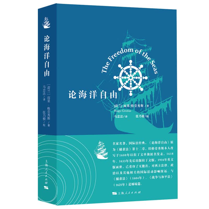 论海洋自由使用感如何?