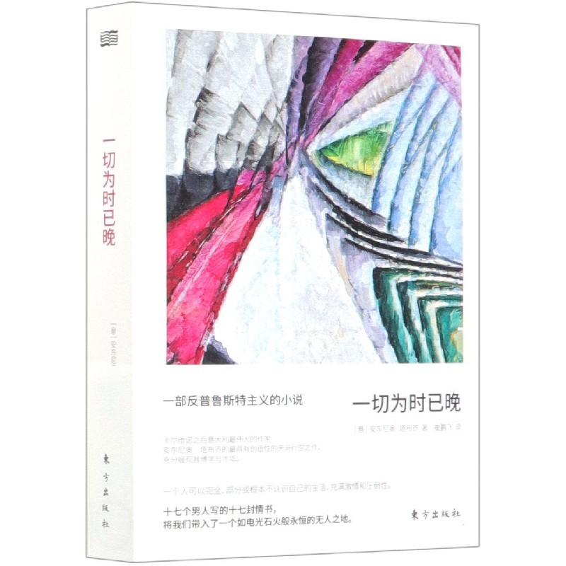【新华书店正版】一切为时已晚