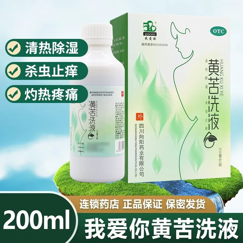 我爱你 黄苦洗液 200ml 清热除湿杀虫止痒外阴瘙痒 灼热疼痛 1盒