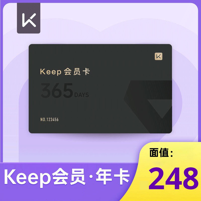 Keep会员年卡运动健身会员专享训练特权12个月Keep会员 填手机号直充到账