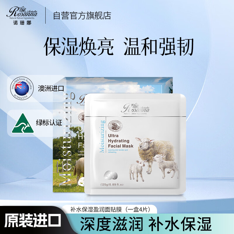 诺珊娜补水嫩肤保湿玻尿酸面膜 植物精萃提亮肤色 男女适用澳洲原装进口