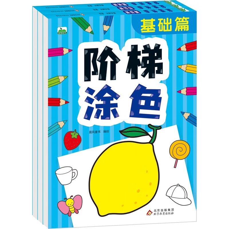 晨风童书 阶梯涂色 套装3册怎么样,好用不?