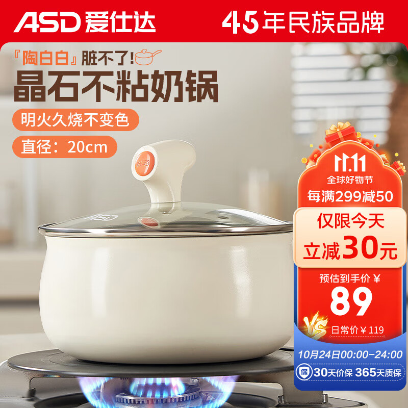 爱仕达（ASD）奶锅陶瓷新不粘锅20CM泡面锅宝宝辅食锅电磁炉通用NL20T10WG怎么样,好用不?