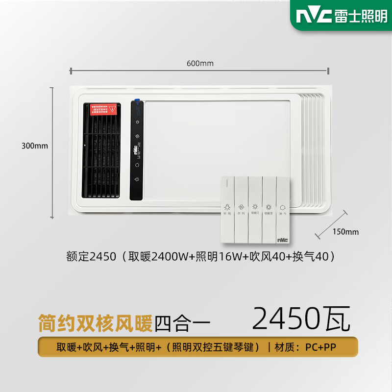 雷士照明照明浴霸灯集成吊顶排气扇照明一体暖风机浴室卫生间取暖风暖 【2450瓦】新款双电机 风暖四合