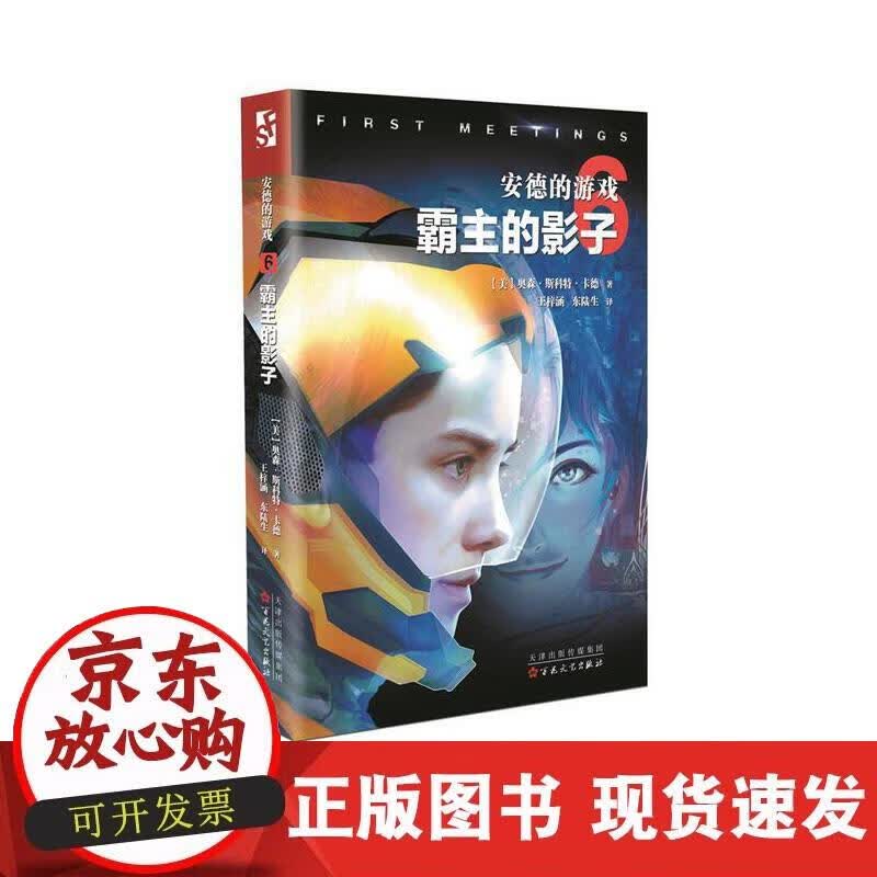 【正版现货】安德的游戏.霸主的影子
