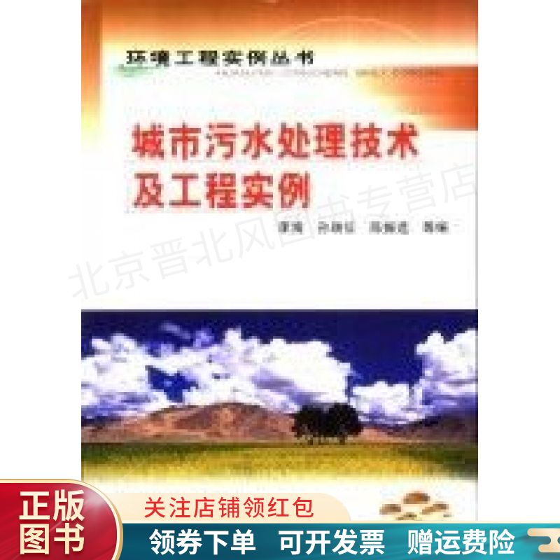 城市污水处理技术及工程实例