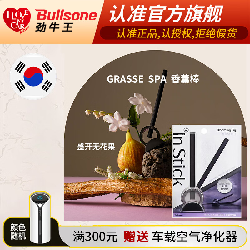 劲牛王（Bullsone）精油香薰棒 汽车香薰 车载香薰 车载香薰摆件【gucci 平替】 白花果香8490