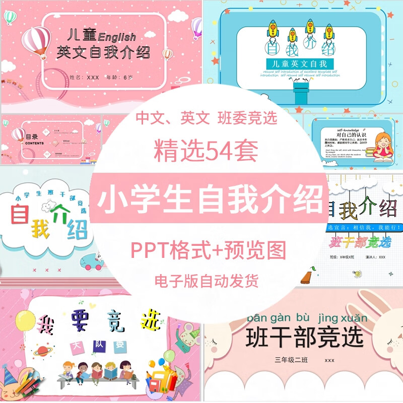 小学生中英文自我介绍ppt模板班委大队委班干部竞选个人简历素材 标准