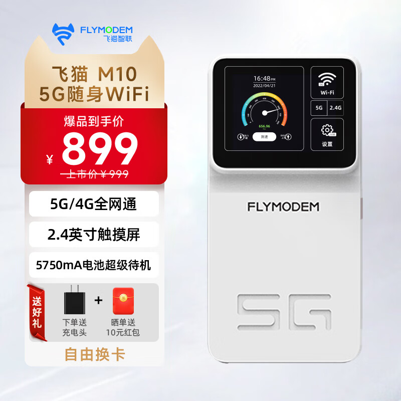 ��è���� M10 5G����wifi���ܲ忨�����ƶ���ҵ��ҵ������·��