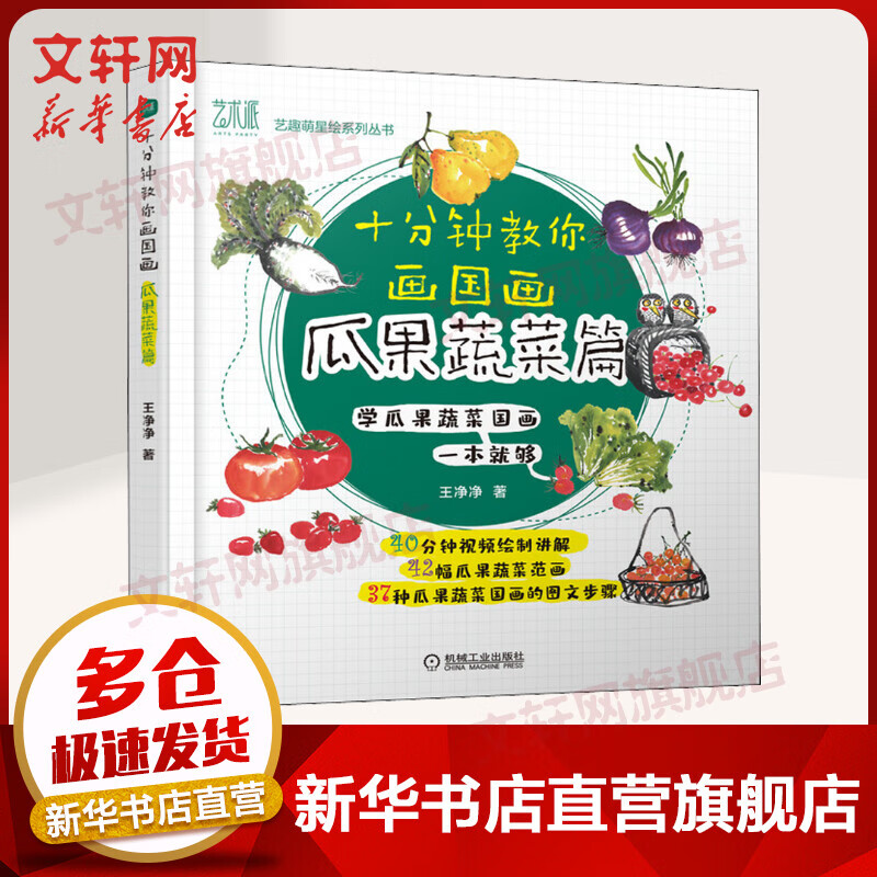 十分钟教你画国画 瓜果蔬菜篇