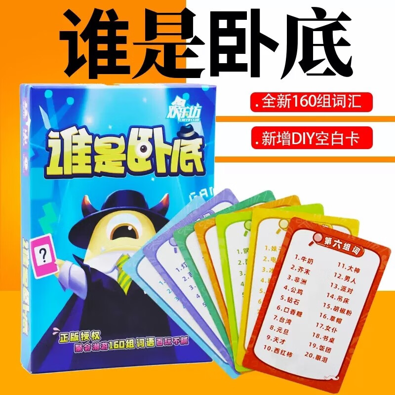 游卡桌游谁是卧底桌游卡牌休闲聚会搞笑大本营同款桌面游戏 h1-谁是