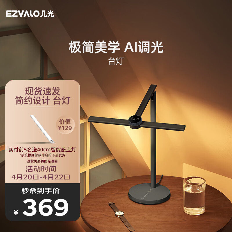 EZVALO 几光 LETD01 Echo智能台灯