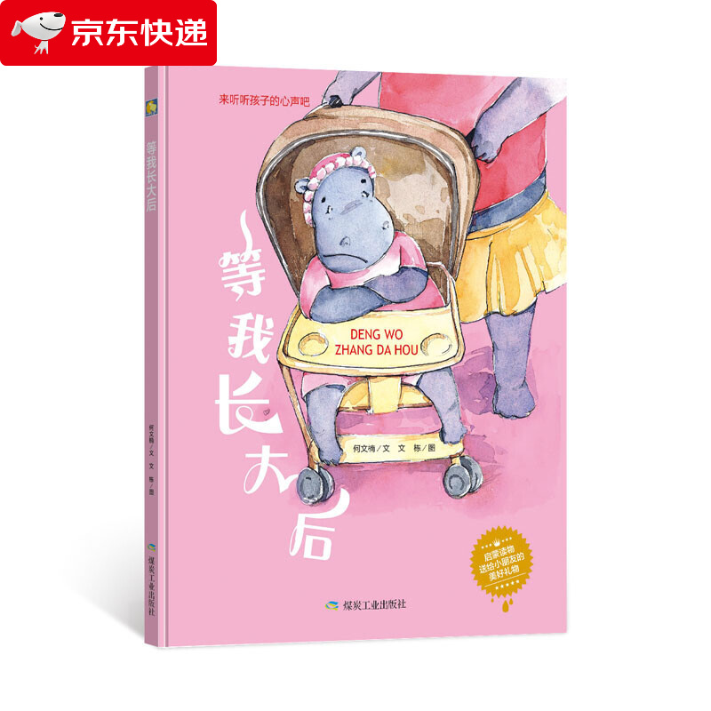 等我长大以后绘本 来听听孩子的心声吧 情商培养亲子阅读暖心绘本