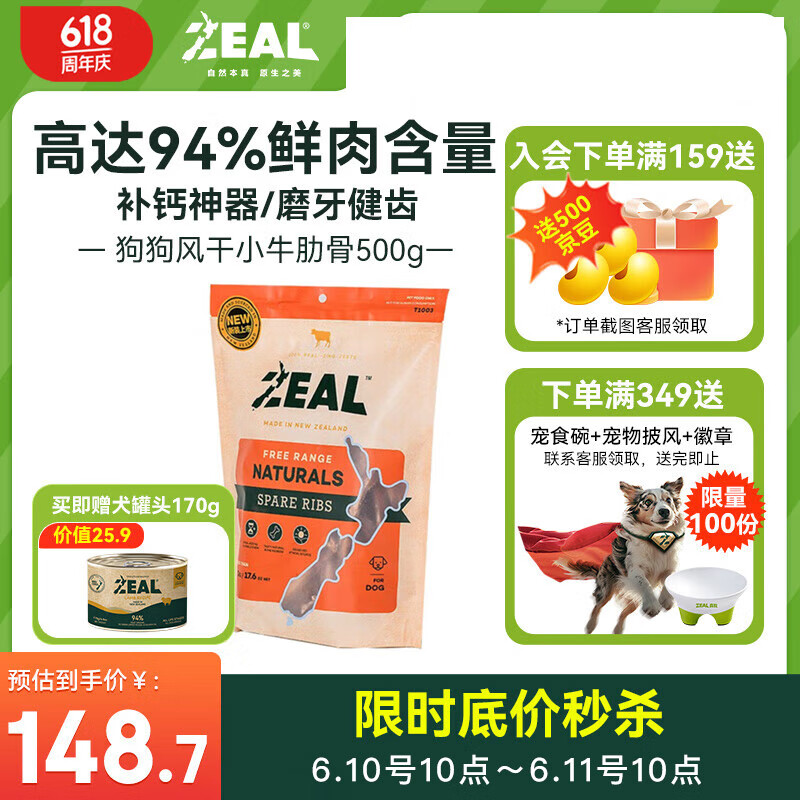 ZEAL真致新西兰进口狗零食风干小牛肋骨500g磨牙洁齿肉干成犬宠物零食