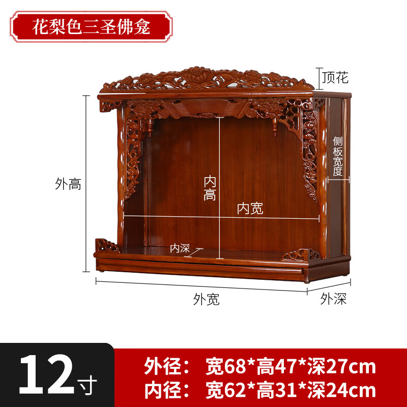 新中式实木佛龛家用祠堂佛台财神爷柜神台供奉架壁挂式神龛 12寸花梨