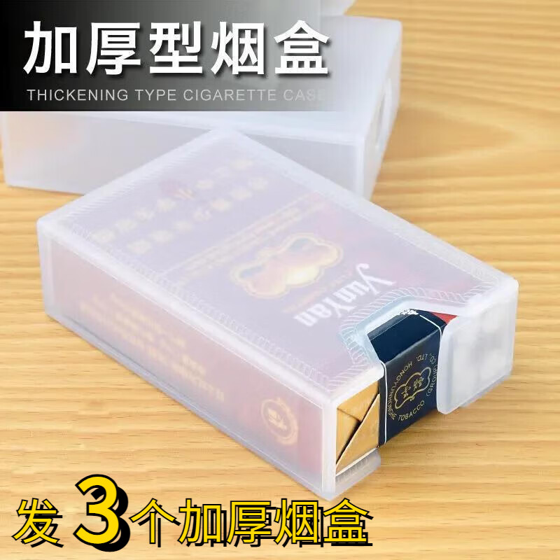 Kaooseen煙盒軟包加厚20支整包裝塑料透明煙盒創(chuàng)便攜抗壓香菸盒保護(hù)套 加厚軟包煙盒3個(gè)