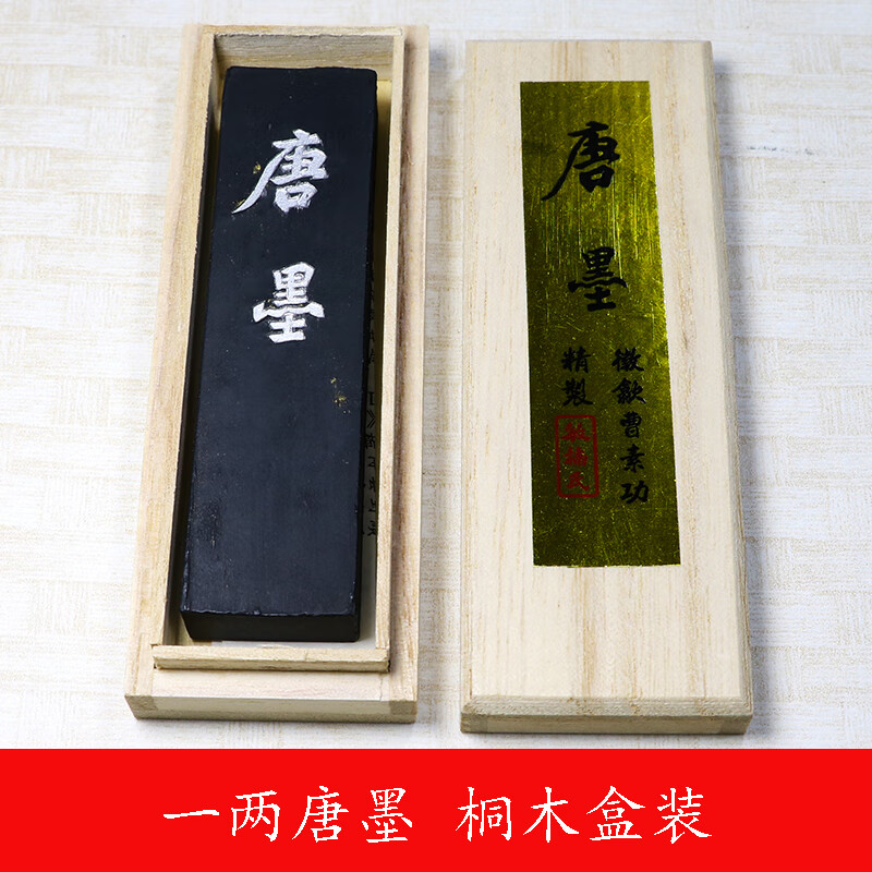 功唐墨墨条 墨块砚台书法国画专用盒装油烟墨 一两唐墨