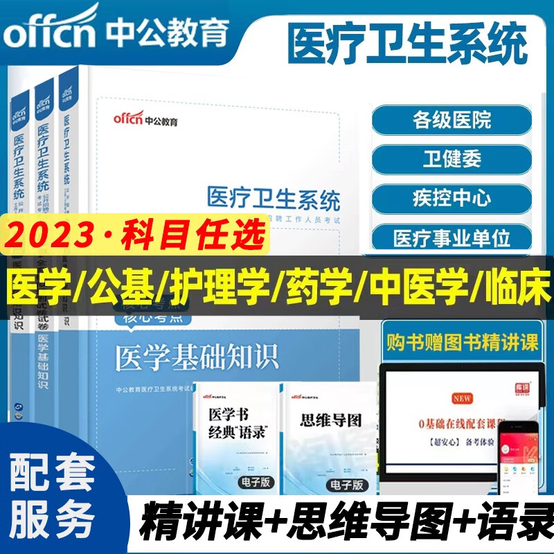 护理学专业知识事业单位2022医疗卫生系统公开招聘考试用书护理学核心考点+历年真题模拟试卷 2本