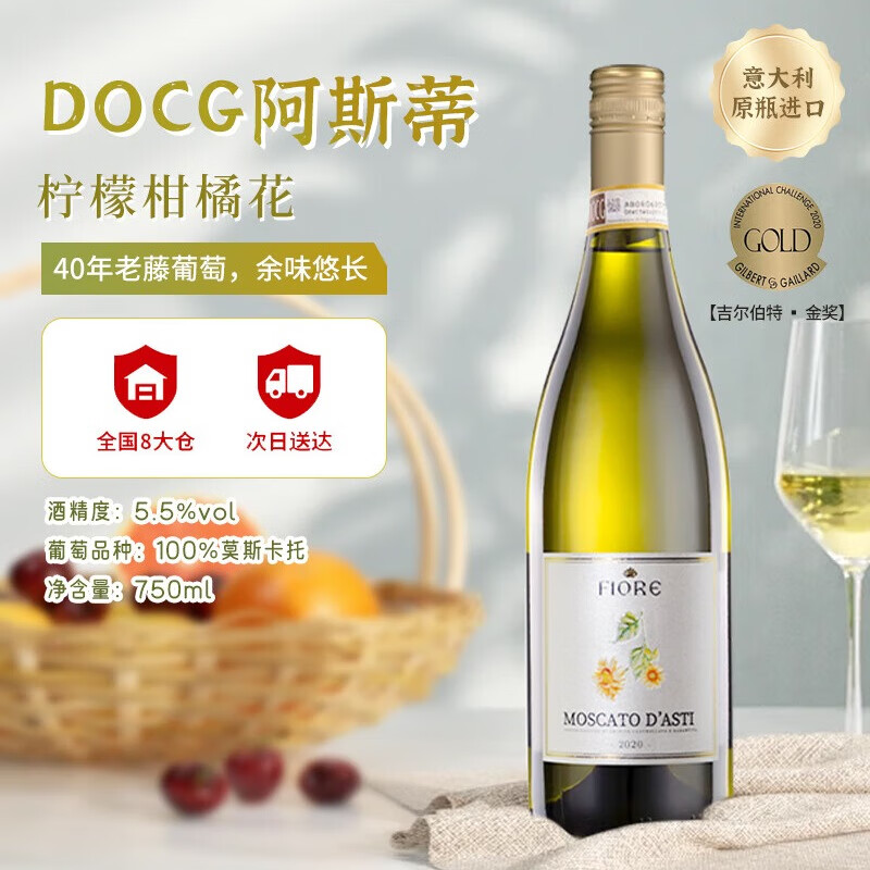 星空莫斯卡托意大利原瓶进口起泡酒莫斯卡托阿斯蒂向日葵甜白葡萄酒750ml