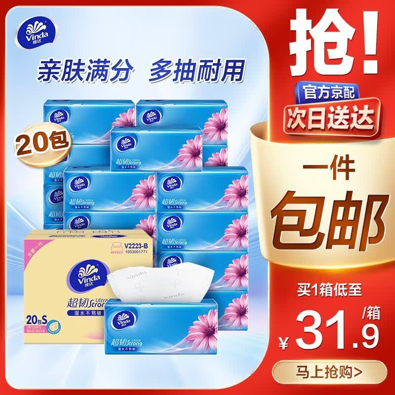 维达（Vinda）抽纸超韧3层120抽*20包 自然无香餐巾纸卫生纸巾整箱 新旧包装发高性价比高么？