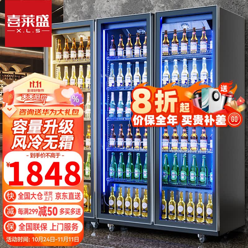 喜莱盛啤酒柜饮料柜酒水柜展示柜冷藏酒柜保鲜柜便利店冰箱冷饮冰柜酸奶便利店超市风冷（网红全屏款） 单门（620*600*1830） 网红款高性价比高么？