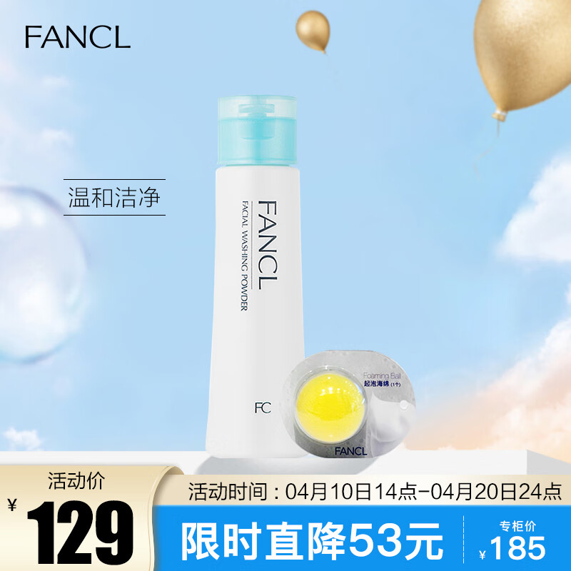 芳珂（FANCL）洁面组合套装（洁面+起泡球*1）礼盒装 新老版随机发 生日礼物 