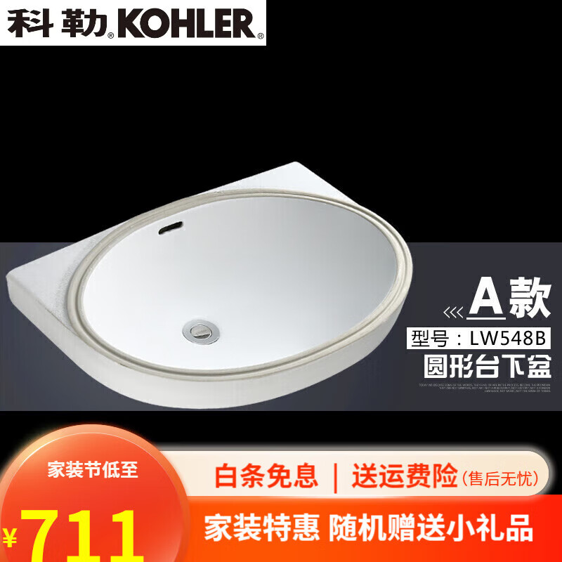 科勒（KOHLER）台下盆洗手盆洗脸盆方形椭圆盆嵌入式台盆卫浴 LW546台盆