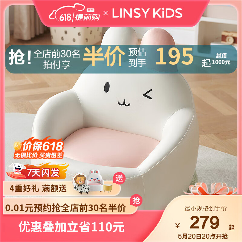 LINSY KIDS林氏家居儿童沙发兔宝宝沙发凳女男孩座椅可爱阅读小沙发椅 【粉色+白色】小兔沙发