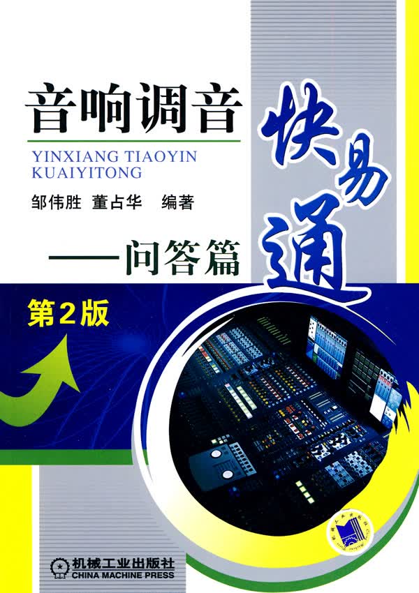 音响调音快易通【正版特惠】