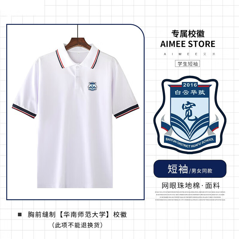 耀未来广州白云华附小学生校服短袖t恤中学生班服学院风男翻领衫