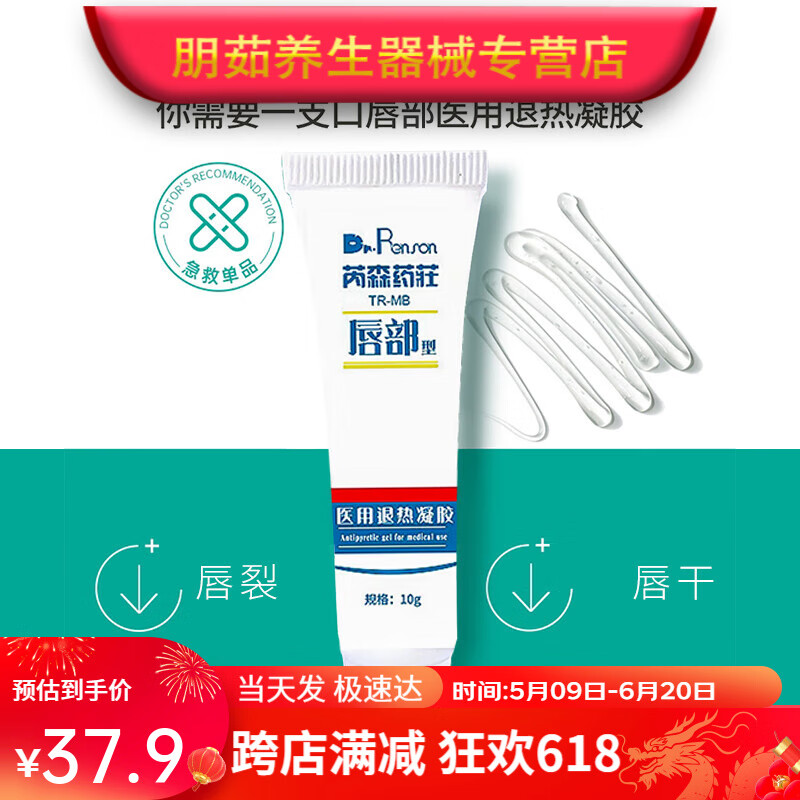 唇部 医用很热凝胶适用于唇炎慢性口唇炎嘴唇干裂口角质护理烂嘴痒起泡男女脱皮上火起泡死皮角质孕妇 1盒儿童成人通用