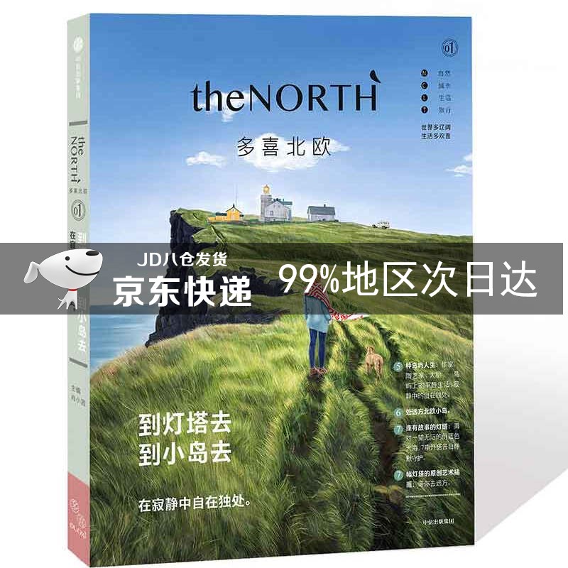 到灯塔去，到小岛去 中信出版社
