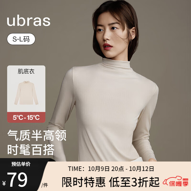 ubras刘雯同款无尺码半高领轻暖肌底衣女士保暖内衣打底衣女 燕麦奶怎么样,好用不?