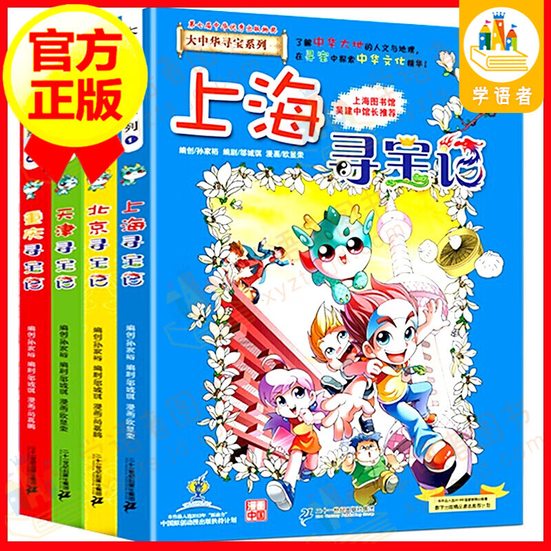 包邮【现货速发】大中华寻宝记全套29册系列 神兽发电站 内蒙古海南