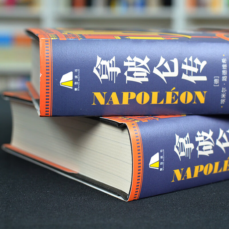 拿破仑传(樊登博士建议)