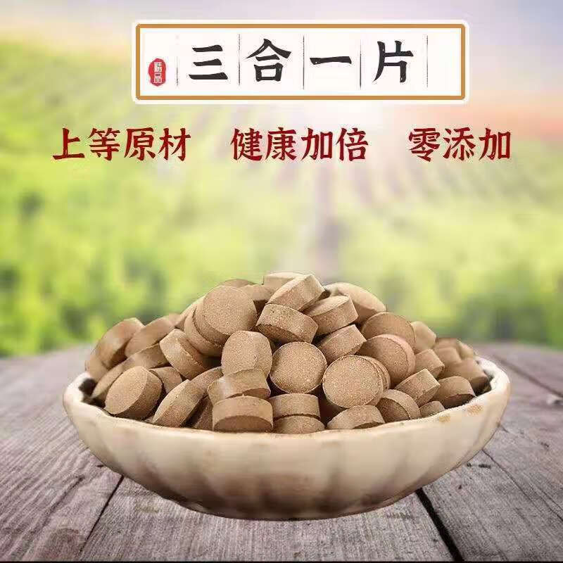 三宝片云南三七丹参山楂三合一片三宝粉压片中老年养生调理沁溪 精选