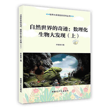 【按需印刷】精彩地球:地理大发现(下)  新疆青少年出版社