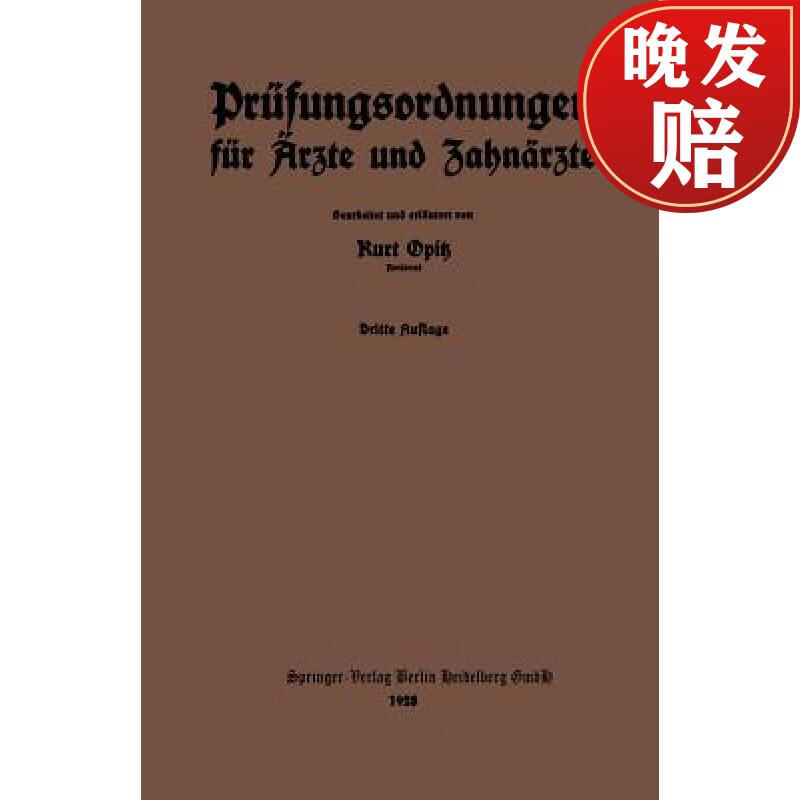 【4周达】prufungsordnungen fur aerzte und zahnarzte: nebst dem
