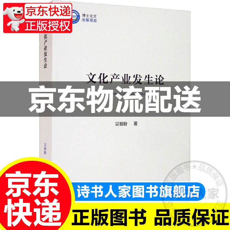 文化产业发生论 正版