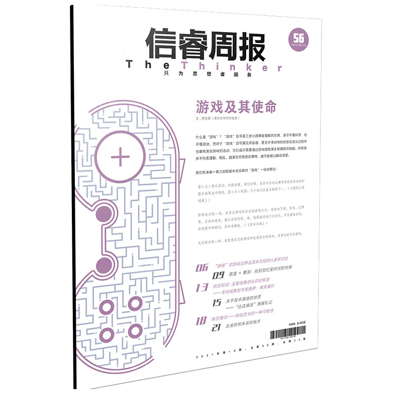 信睿周报第五十六期 胡翌霖等著 反思游戏带来的学术启示和现实意义