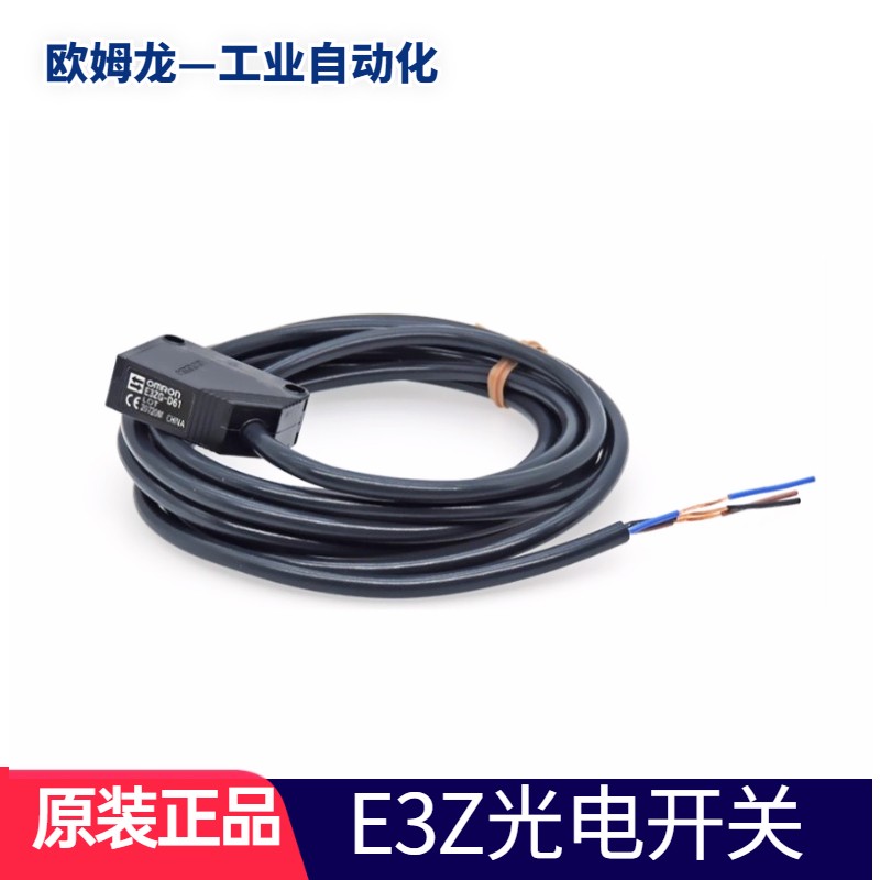 欧姆龙原装OMRON欧姆龙光电开关E3Z系列光电传感器 E3Z-R61 2M 反射型 NPN(不含反光板)