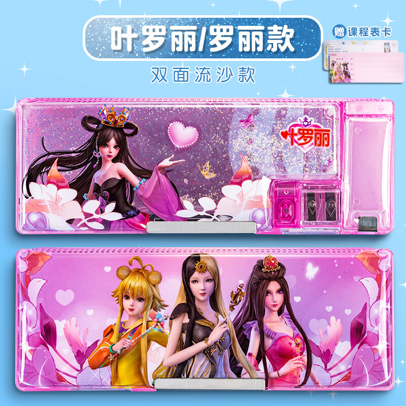 新款叶罗丽公主笔袋双层笔袋叶罗丽流沙文具盒双面小女孩多功能笔袋