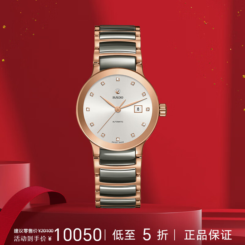 雷达(rado)瑞士雷达表晶萃系列镶钻女士机械腕表时尚简约