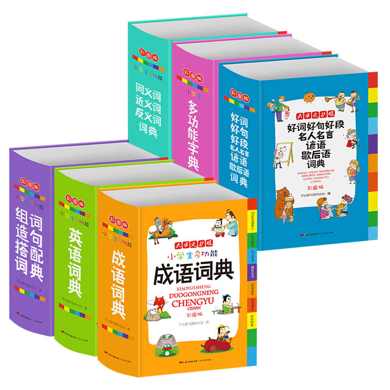 【彩图版】小学生多功能成语词典字典全6册 小学一二三四五六年级通用大字护眼版成语 英语多功能字词典 好词 全套本套装 小学通用