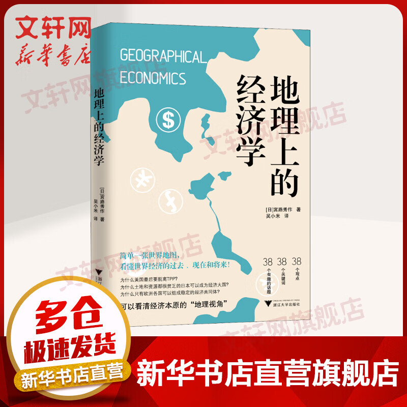 地理上的经济学