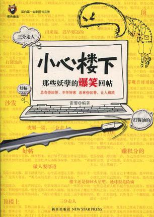 小心楼下【好书】