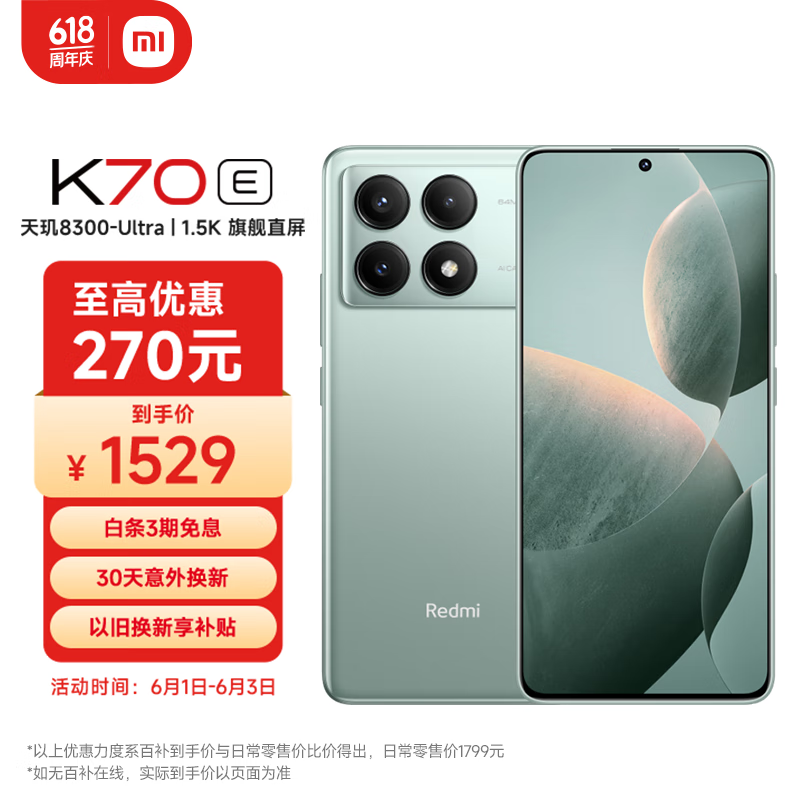 Redmi 红米 K70E 5G手机 12GB+256GB 影青