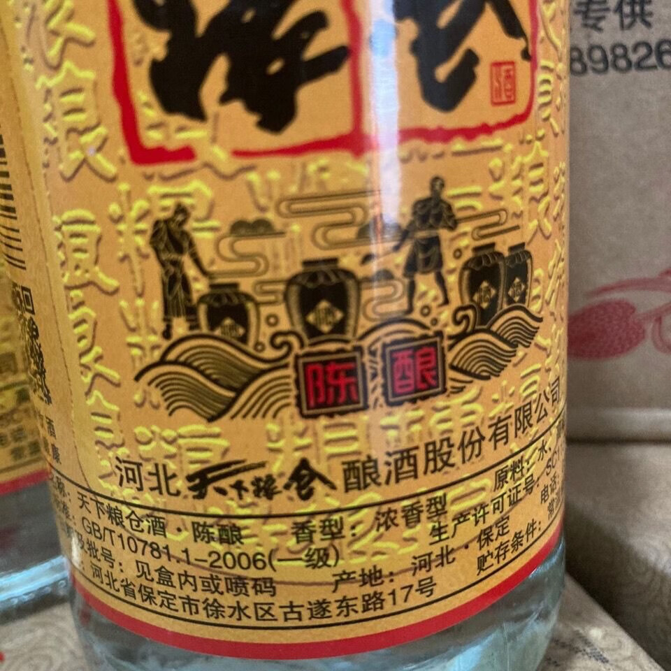 宓蝶 天下粮仓陈酿浓香纯粮白酒500ml*12瓶/箱/52度新旧版本随机发 6