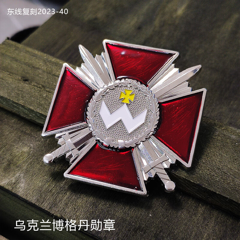 40乌克兰博格丹赫梅尼茨基金属胸章胸扣徽章 乌克兰三级博格丹勋章