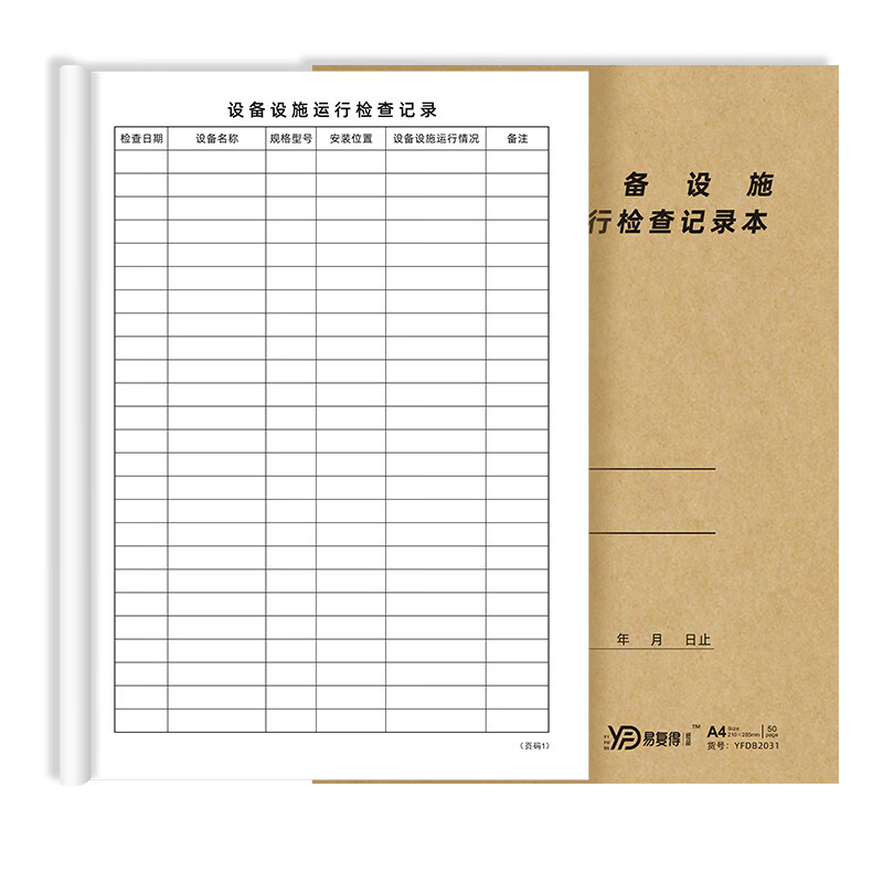 易复得纸品(yfd) a4设备设施运行检查记录本机械工作台账本安全巡检